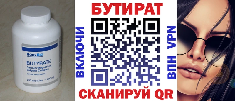 Бутират бутик  Циолковский 